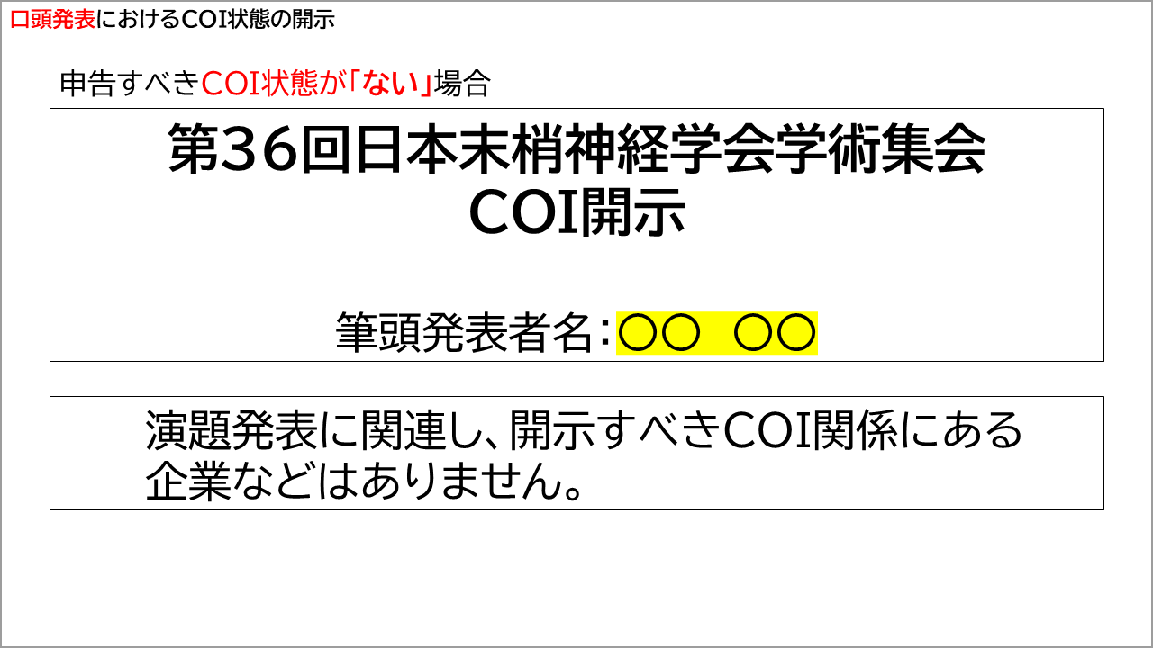 口演発表